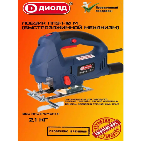 Лобзик Диолд ПЛЭ-1-10 М 100163150 - купить с доставкой в интернет ...