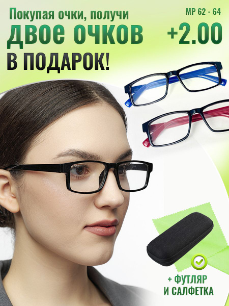 Очки прямоугольные для зрения мужские и женские +2.00 корригирующие ...