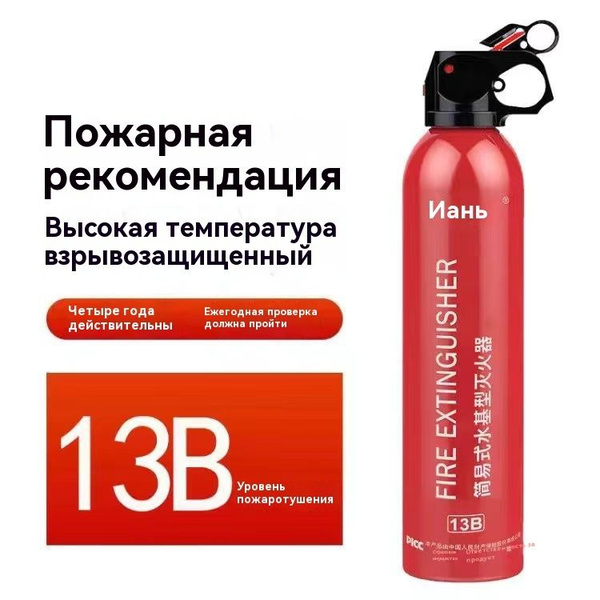 Огнетушитель автомобильный Воздушно-эмульсионный, 0.8 кг - купить с ...