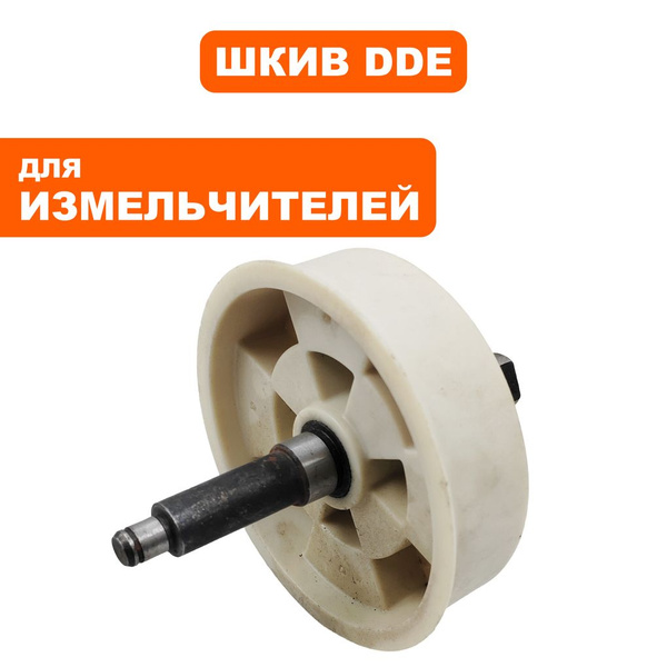 Шкив для садовых измельчителей DDE SH2540 купить на OZON по низкой цене ...