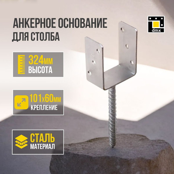 Характеристики Анкерное основание столба опора для бруса балок и ...