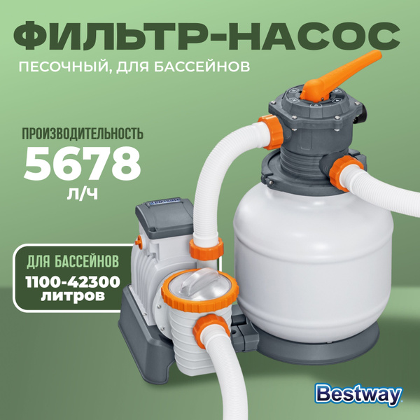 Фильтр-насос для бассейнов Bestway , песочный, 220-240V, 5678 л/ч ...