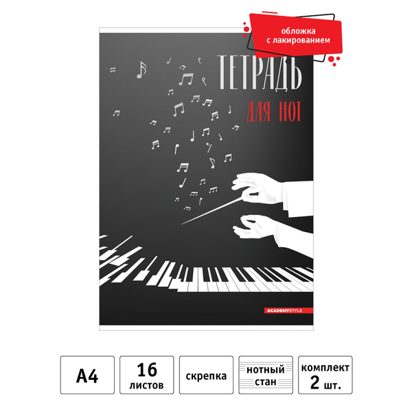 Academy Style Тетрадь, 2 шт., листов: 16 - купить с доставкой по ...
