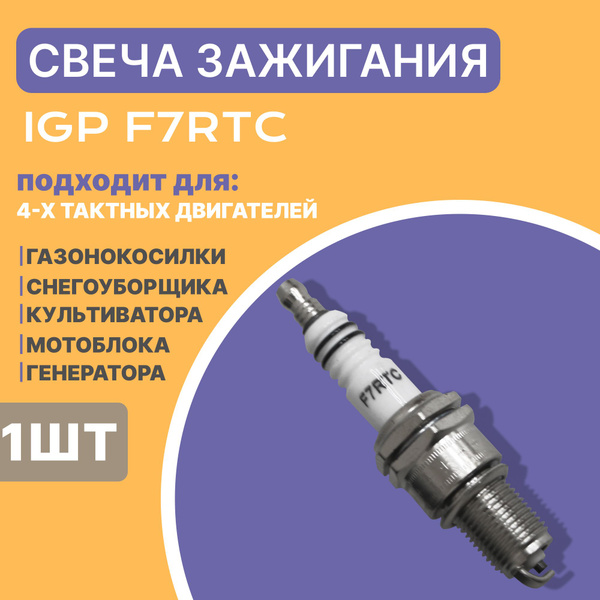 Свеча зажигания Свеча зажигания IGP L7T 1шт - купить по выгодным ценам ...
