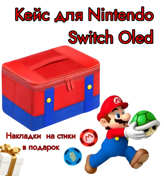 Сумка для Nintendo Switch Oled / Lite / Сумка органайзер для Нинтендо ...