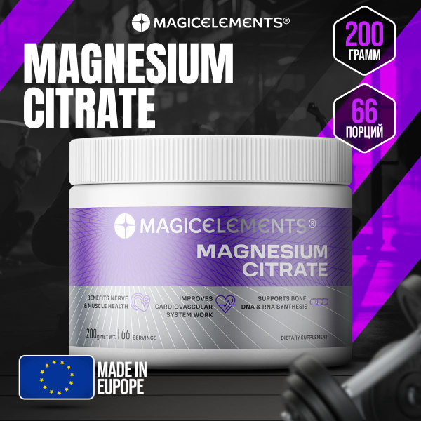 Магний цитрат порошок Magic Elements Magnesium Citrate, 200 гр - купить ...