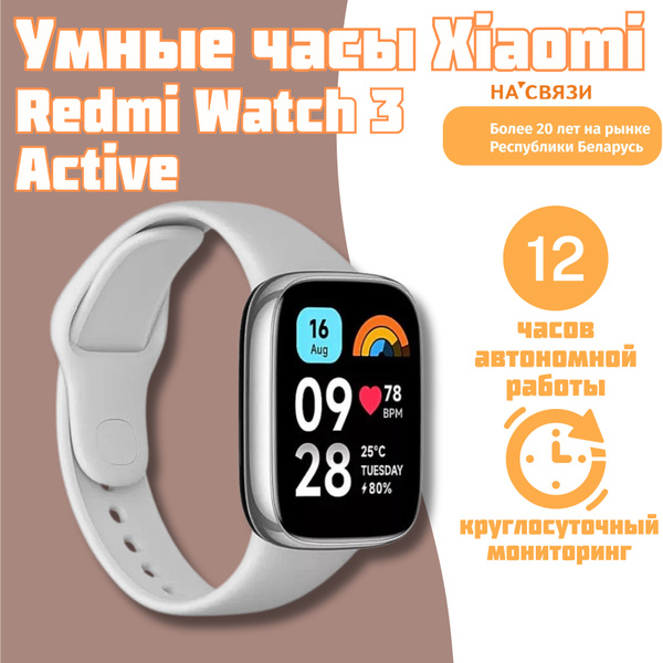 Купить смарт-часы Xiaomi Redmi Watch 3 Active, экран 1.83" - купить по ...