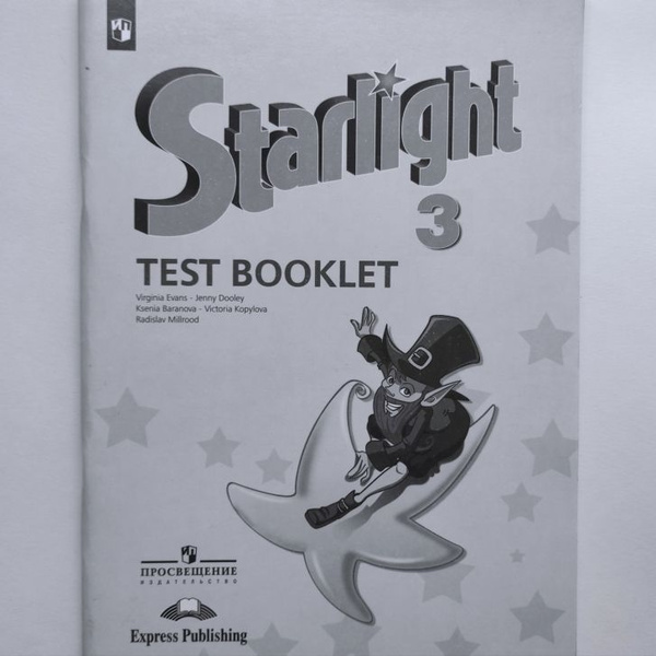 Starlight. Test booklet. Звездный английский. Контрольные задания ...