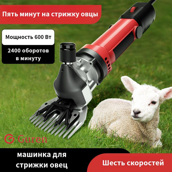 машинка для стрижки овец - купить с доставкой по выгодным ценам в ...