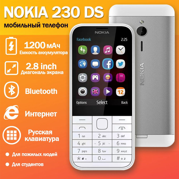 Мобильный телефон NOKIA 230 DS, белый, серый - купить по выгодной цене ...