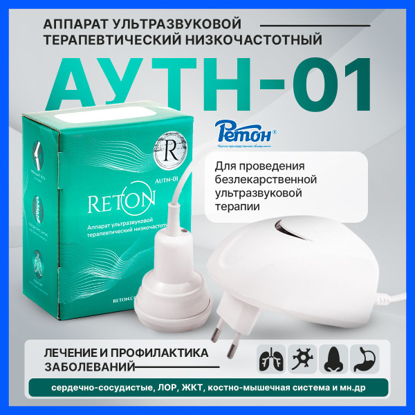 Физиотерапевтический аппарат Ретон АУТН-01 / аппарат ультразвуковой ...