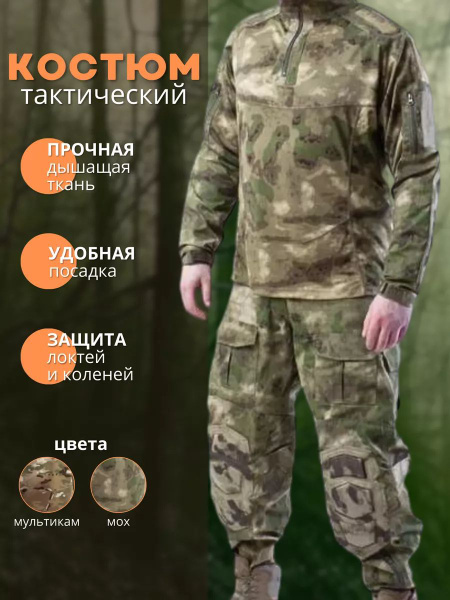 Костюм тактический, размер 46 (M(48)), Демисезон, цвет мох, зеленый мох ...