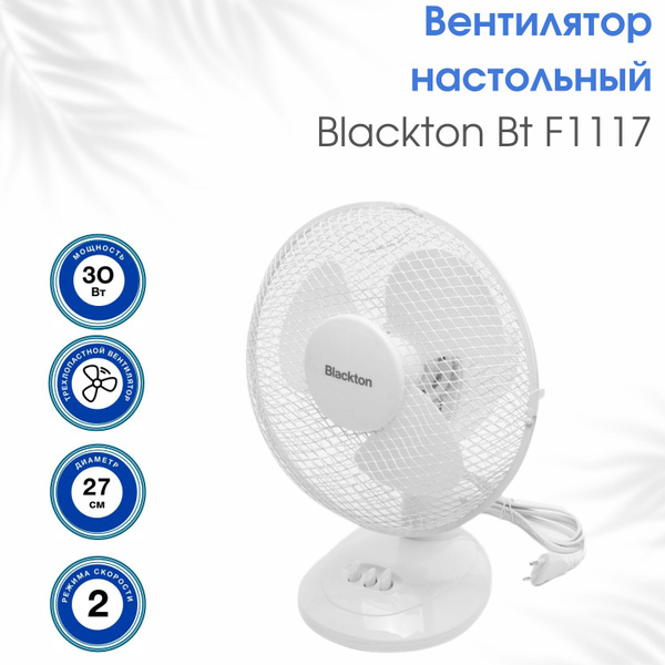 Вентилятор настольный 3 лопасти мощный Техника для дома бытовая белый ...