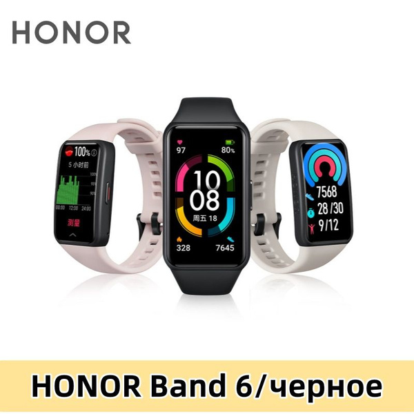 Honor Фитнес-браслет Band 6 CN, черный - купить с доставкой по выгодным ...