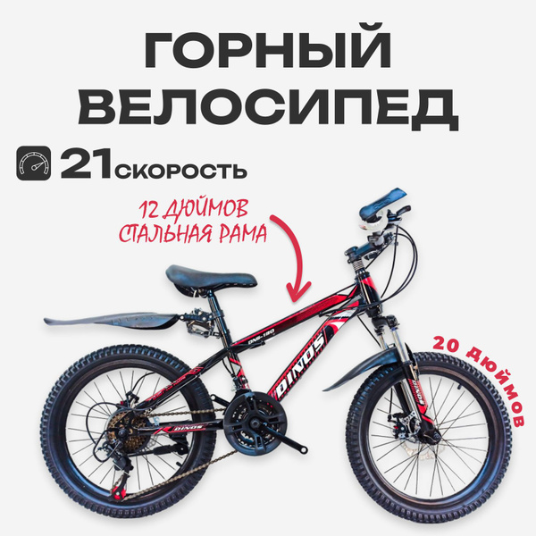 Велосипед горный подростковый 20'' - купить по выгодной цене в интернет ...