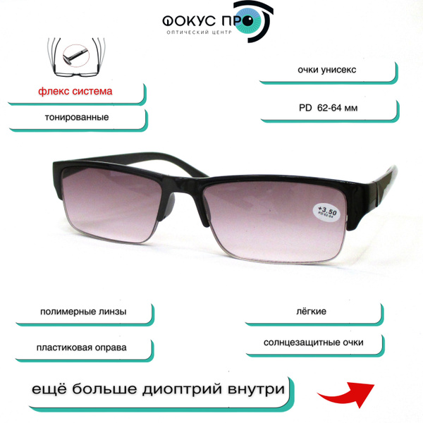 Очки для зрения с защитой от солнца "Lewis" 819 с диоптриями +2.0 ...