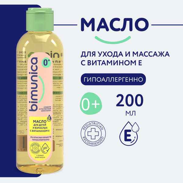 Bimunica / Бимуника Масло для тела с витамином Е, для новорожденных ...