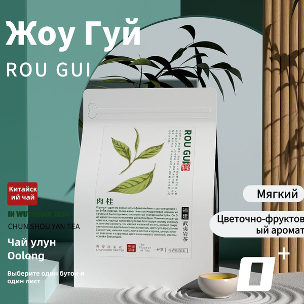 Традиционный китайский чай улун-Жоу Гуй специальный класс 500g Мягкий ...