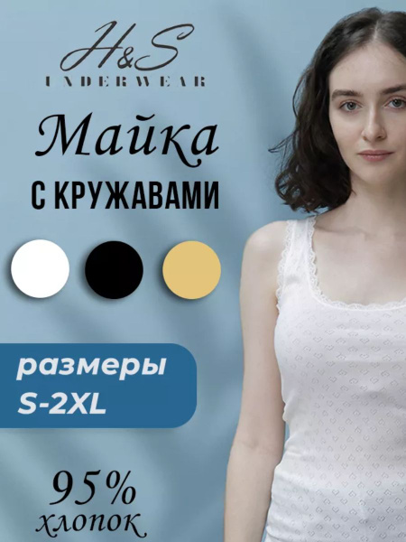 Майка бельевая H & S UNDERWEAR "Арабески" морей - купить с доставкой по ...