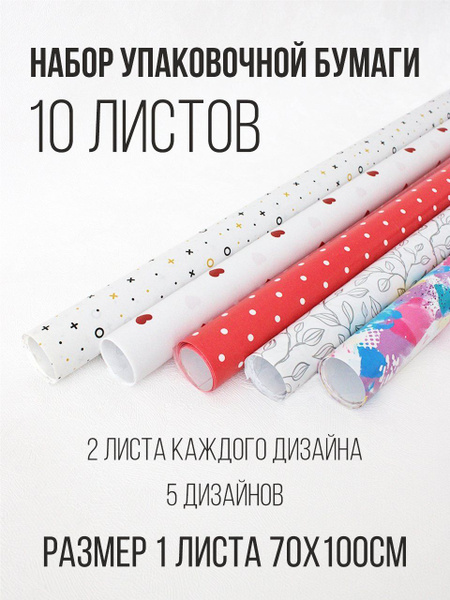 Упаковочная бумага для подарков(набор) - купить по выгодной цене в ...