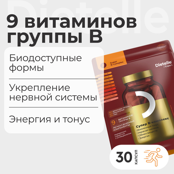 Супер B-комплекс из 9 витаминов группы В в активной форме для нервной ...