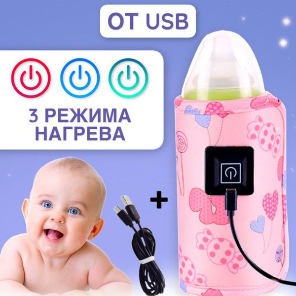 Подогреватель для бутылочки с тремя температурными режимами - купить с ...