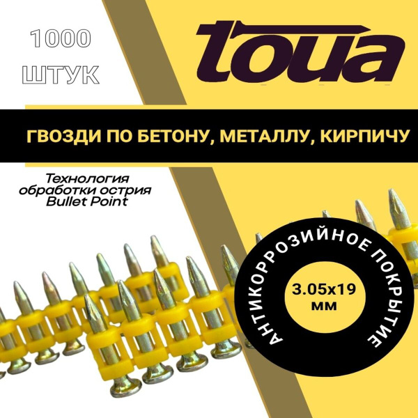 Усиленные гвозди по бетону, металлу, кирпичу stepMGBP (3.05х19мм; 1000 ...