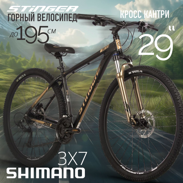 Велосипед горный взрослый 29" STINGER ELEMENT PRO спортивный скоростной ...