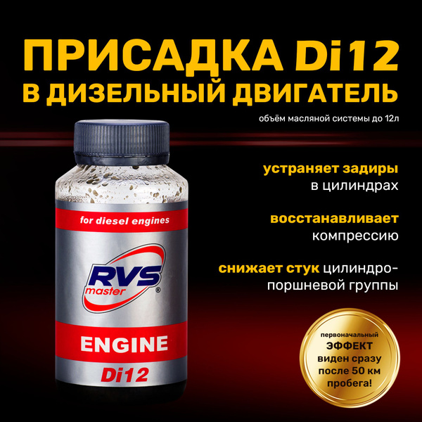 RVS Master Присадка в масло, 180 мл - купить с доставкой по выгодным ...
