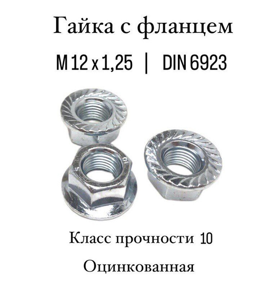 Гайка крепежная автомобильная М12 х 1,25, 10 шт. купить по выгодной ...