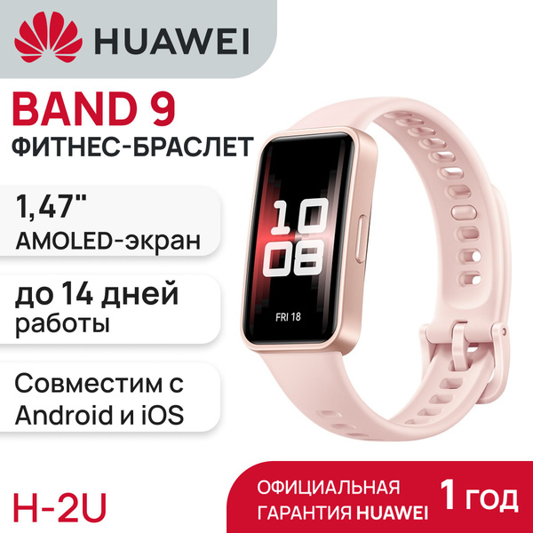 Фитнес-браслет HUAWEI Band 9 Charm Pink (Kimi-B19) - купить с доставкой ...