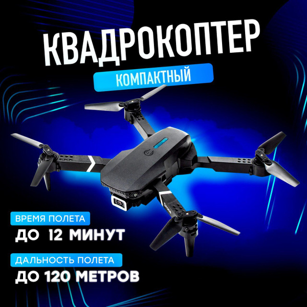 Квадрокоптер радиоуправляемый с камерой 4к, дрон с камерой 4к - купить ...
