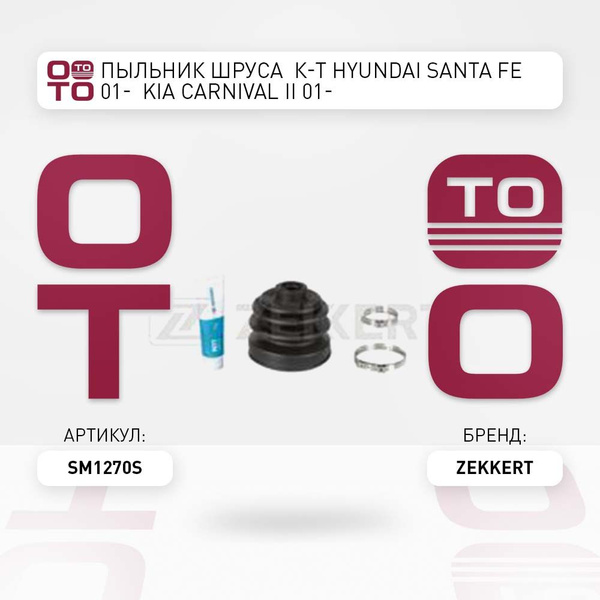 Пыльник ШРУСа комплект Hyundai ( Хендай / Хундай / Хюндай / Хендай ...