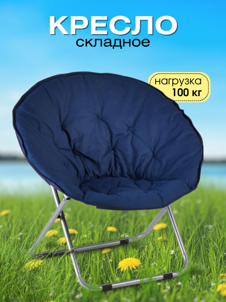 Кресло садовое складное туристическое - купить с доставкой по выгодным ...