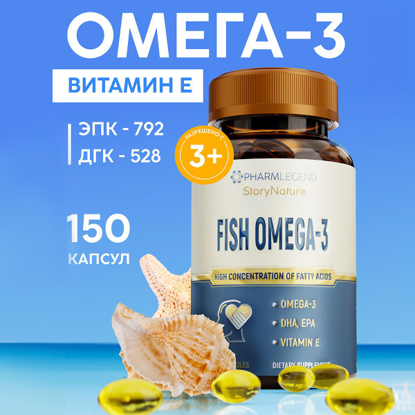 Витамины Омега 3 капсулы, рыбий жир из Исландии, бад для мужчин детей ...