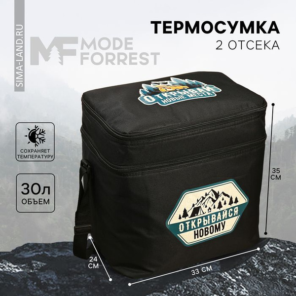 Термосумка MODE FORREST - купить по выгодной цене в интернет-магазине ...