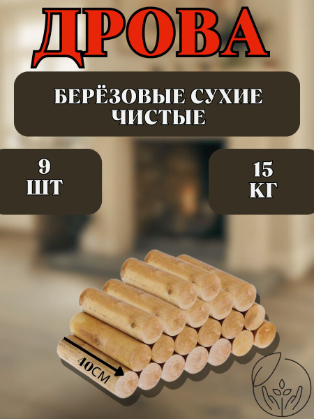 дрова - купить с доставкой по выгодным ценам в интернет-магазине OZON ...