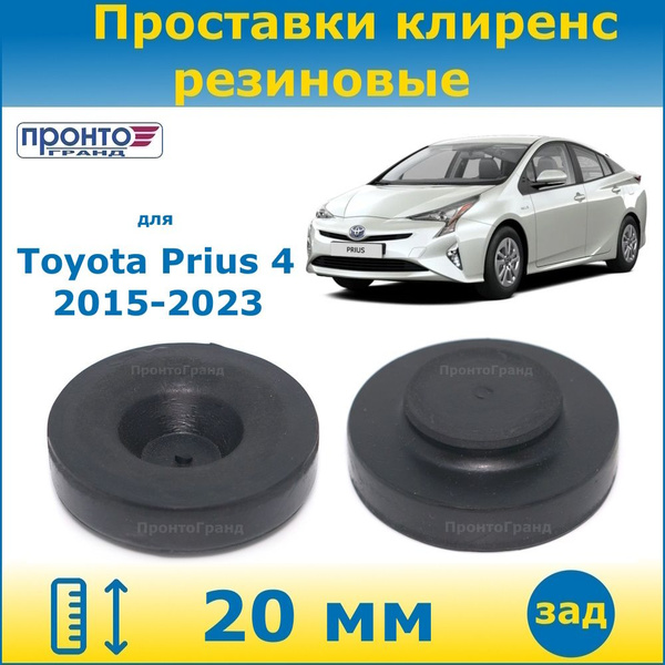 Проставки задних пружин увеличения клиренса 20 мм резиновые для Toyota ...