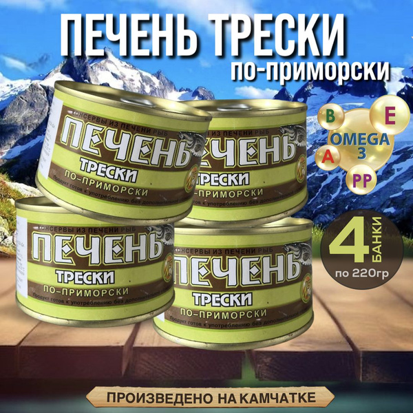 Печень трески по-приморски "Норд Фиш" 4 банки по 220 грамм - купить с ...