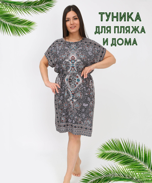 Тунику Купить В Интернет Магазине