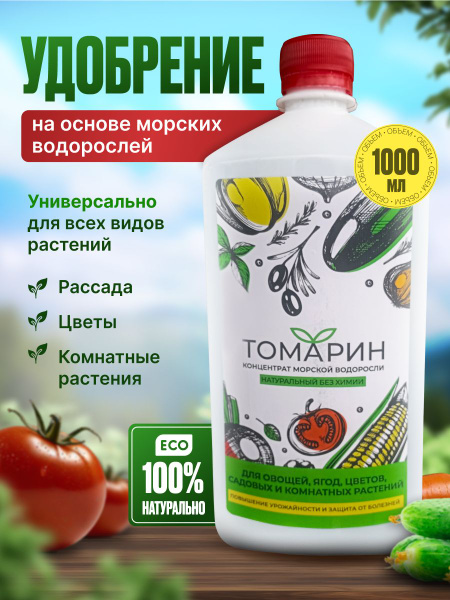 Томарин Удобрение,1000мл - купить с доставкой по выгодным ценам в ...