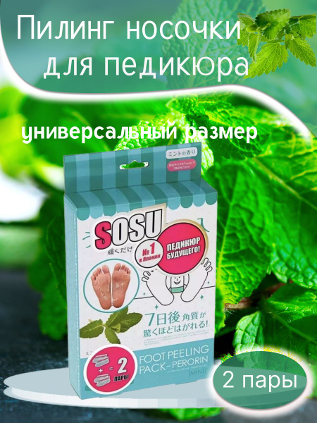 Носки для парафинотерапии Usmanbrend носочки для пилинга - купить по ...