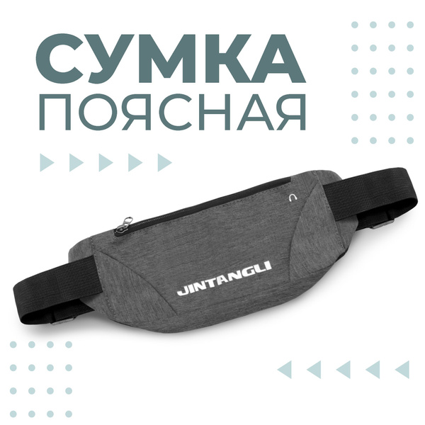 Сумка поясная спортивная Boomshakalaka для телефона, ключей и воды, для ...