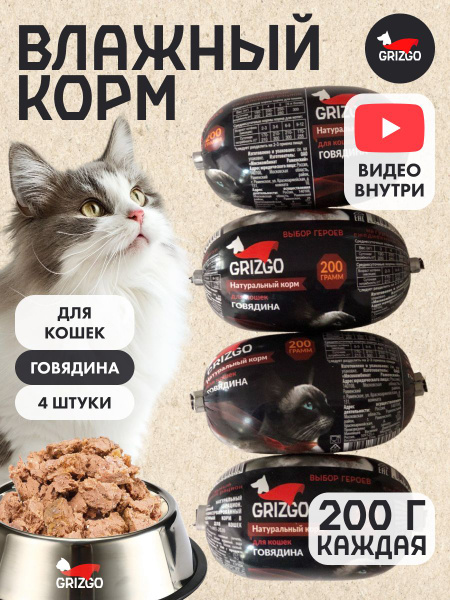 Натуральный влажный корм для кошек говядина без добавок и усилителей ...