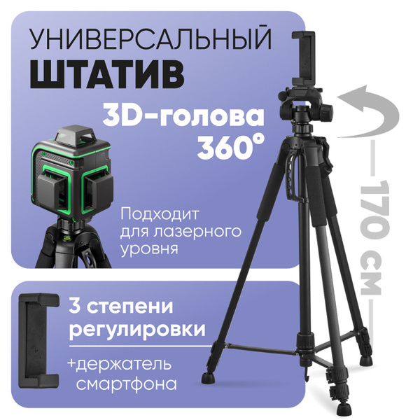 Штатив Mightily для телефона ; селфи палка для смартфона ; монопод для ...