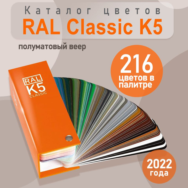 Характеристики RAL Каталог цветов RAL Classic K5 (полуматовый веер ...