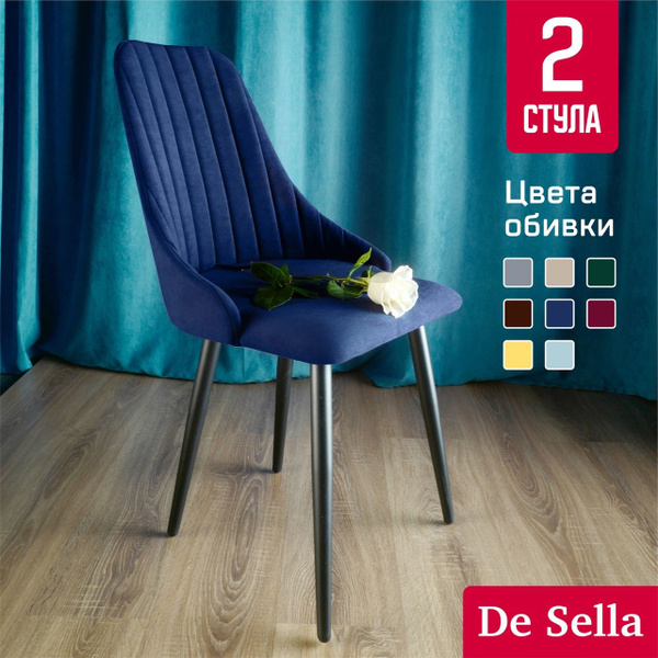 Мягкие стулья для кухни De Sella, со спинкой, Сеньор, синий велюр, 2 шт ...