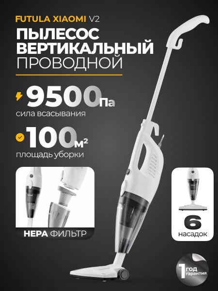 Вертикальный ручной пылесос Futula Vacuum Cleaner V2 - купить с ...