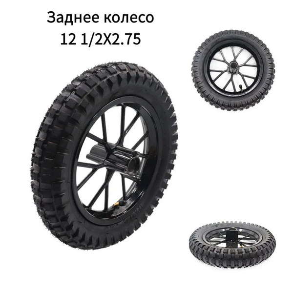 Колесо 12 1/2 x 2.75 Заднего колеса (алюминиевый), Покрышка 12.5",для ...