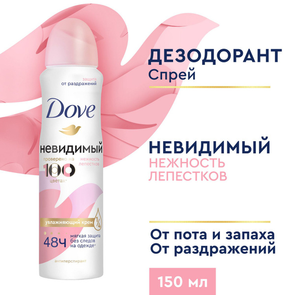Дезодорант женский спрей антиперспирант Dove Невидимый Нежность ...